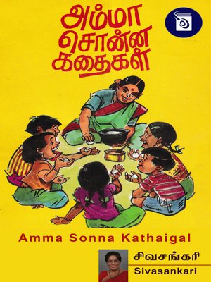 cover image of Amma Sonna Kathaigal